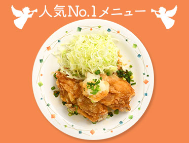 若鶏の竜田揚げおろしポン酢 390円