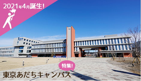 東京あだちキャンパス