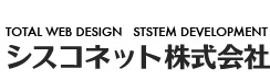 シスコネット株式会社